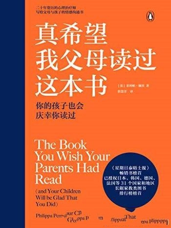 《真希望我父母读过这本书》菲利帕·佩里/父母孩子关系