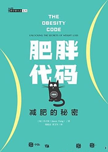 《肥胖代码：减肥的秘密》/揭露肥胖真相让体重不再反弹