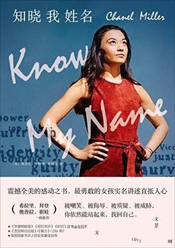 《知晓我姓名》香奈儿·米勒/女孩冲破禁锢改变美国司法