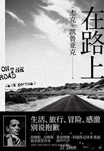 《在路上》[果麦经典]凯鲁亚克/纯粹还原原版精神的译本