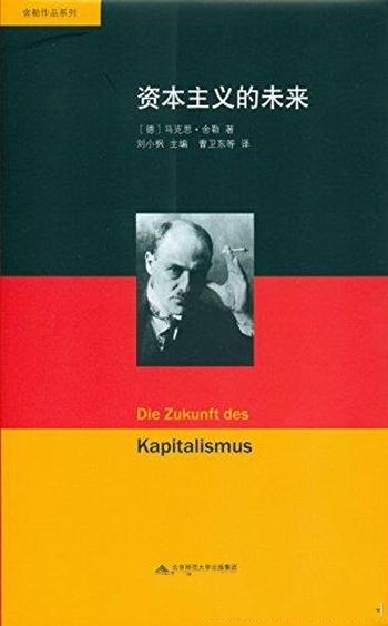《资本主义的未来》舍勒文集/现象学不是一门新学科名称