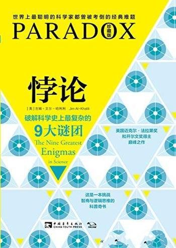 《悖论》吉姆 艾尔哈利利/破解科学史上最复杂的9大谜团