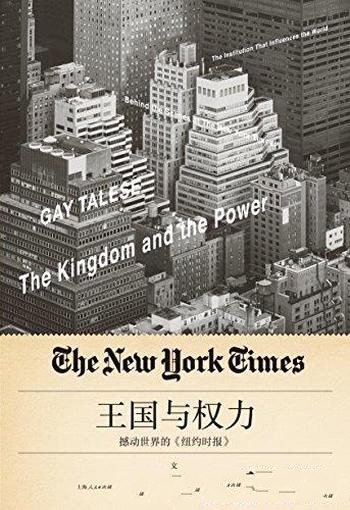 《王国与权力：撼动世界的纽约时报》盖伊·特立斯/内幕