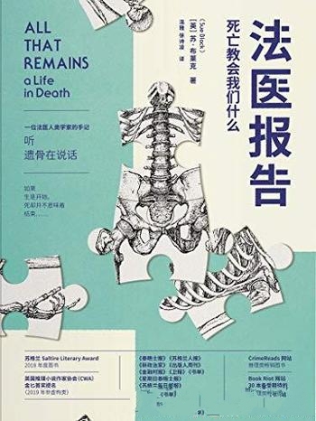 《法医报告:死亡教会我们什么》布莱克/法医人类学家手记