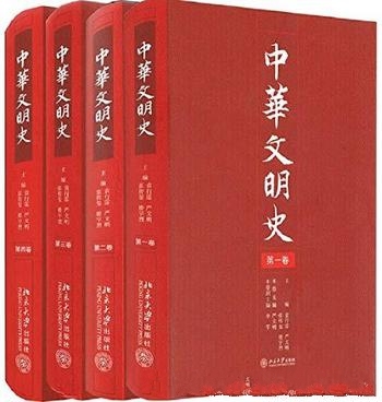 《中华文明史》[全四卷]行霈/米歇尔北大演讲获唯一赠书