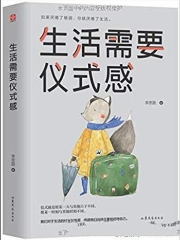 《生活需要仪式感1-2》李思圆/记得出门 给爱人一个亲吻