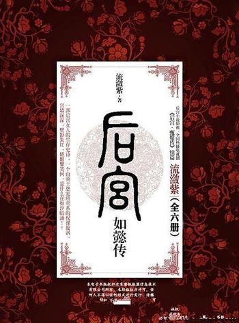 《后宫如懿传套装》[全六册/权位高低 和皇帝的恩宠挂钩