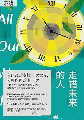 《走错未来的人》埃朗·马斯塔伊/我可以再改变一次世界