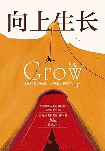 《向上生长》九边/2020年首发 6大原理24个黄金行动法则