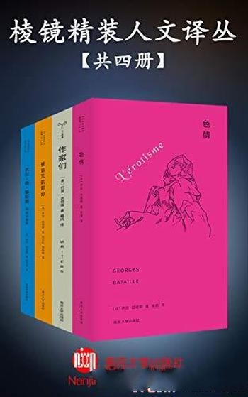 《棱镜精装人文译丛》套装共4册/人文社会科学 名著精选