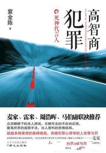 《谋杀官员》[全四册]紫金陈/此书烧脑 一目十行读者勿进