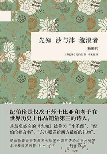 《先知 沙与沫 流浪者》[插图本]纪伯伦/临别赠言的方式