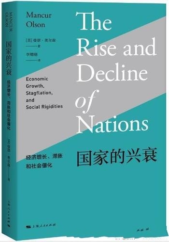 《国家的兴衰》曼瑟·奥尔森/更低经济效率特殊利益集团