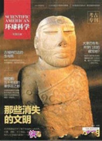 《那些消失的文明》环球科学·考古专刊/已消失多年古城