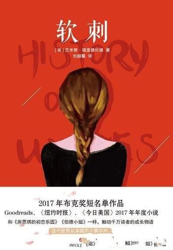 《软刺》艾米丽·福里德伦德/是2017年布克奖短名单作品