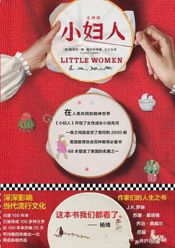 《小妇人》奥尔科特/平均每四年会推出一次同名影视作品