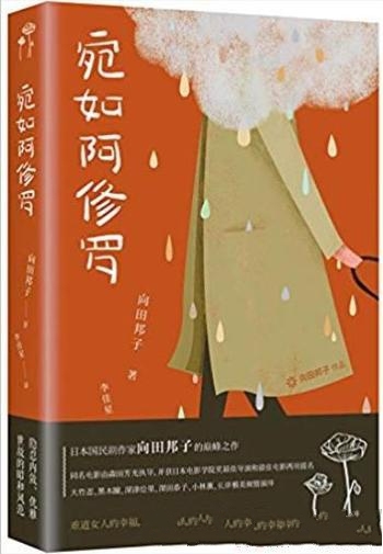 《宛如阿修罗》向田邦子/日本国民剧作家向田邦子巅峰作