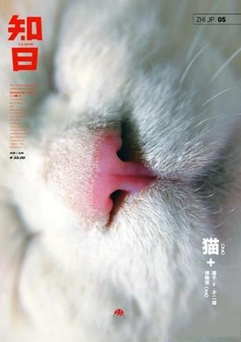 《知日·猫》苏静/最受注目的［知日］全新改版每月特集