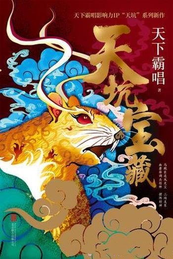 《天坑宝藏》天下霸唱/张保庆与马殿臣的神奇渊源揭秘！