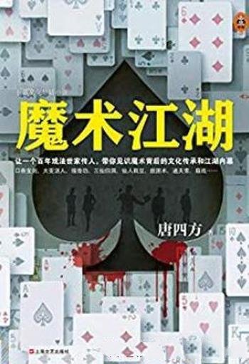 《魔术江湖1-3》/带你见识魔术背后文化传承和江湖内幕