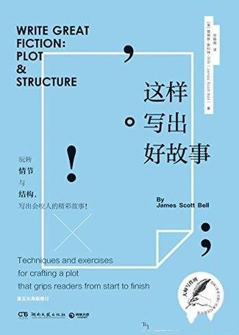 《这样写出好故事：玩转情节与结构》贝尔/任何人学得会