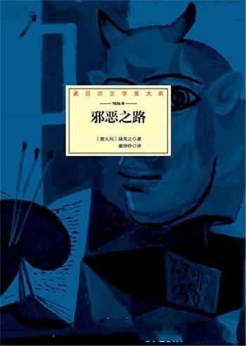 《邪恶之路》格拉齐娅·黛莱达/青年雇农大胆追求女主人