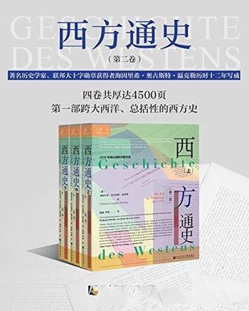 《西方通史：世界大战的时代》[全三册]温克勒/五年写成