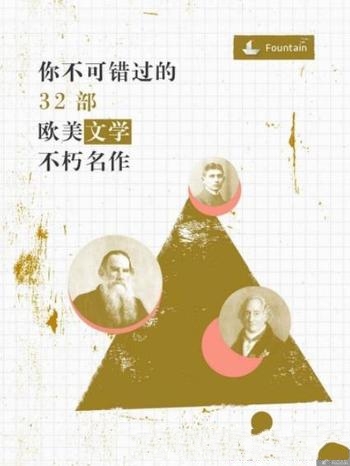 《你不可错过的32部欧美文学不朽名作》/本套装收录名作