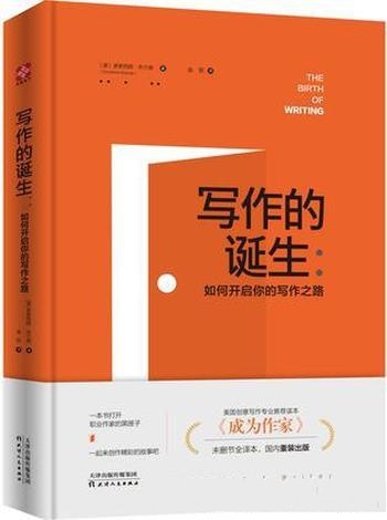 《写作的诞生》多萝西娅·布兰德/成为一个真正会写的人