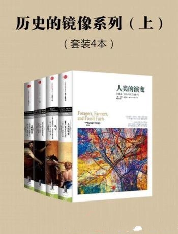 《中信历史的镜像系列》[上下]套装共10本/出版广受好评