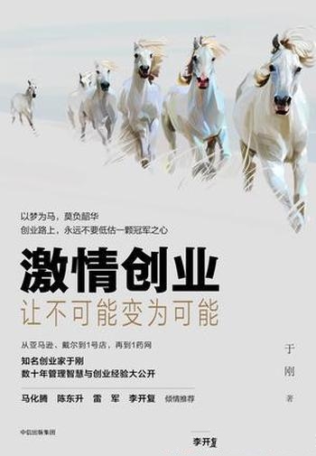 《激情创业》于刚/每一段经历都积攒了丰富的故事及经验