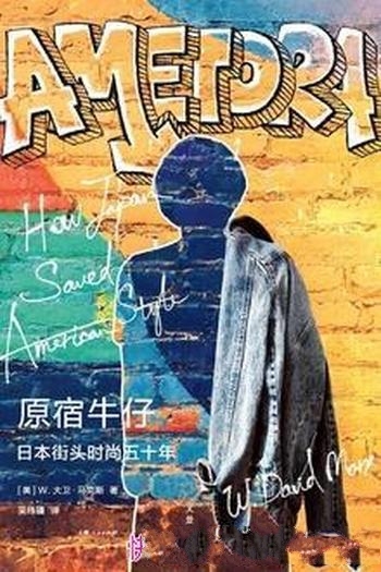 《原宿牛仔》大卫·马克/可窥见日本人的性格与文化精髓