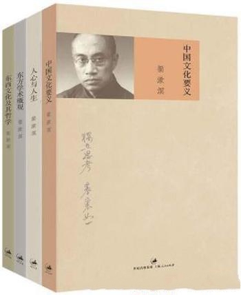 《这个世界会好吗+中国文化要义+东方学术概观》共5册/