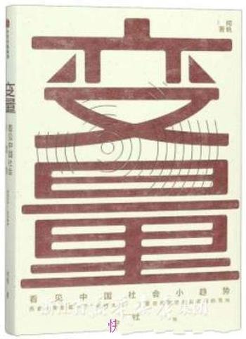 《变量1-2》何帆/反转大师 不要忽视那些看似微弱的亮光