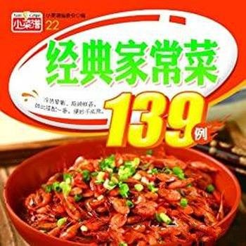 《经典家常菜139例》小菜谱/用料配比制作方法和特点