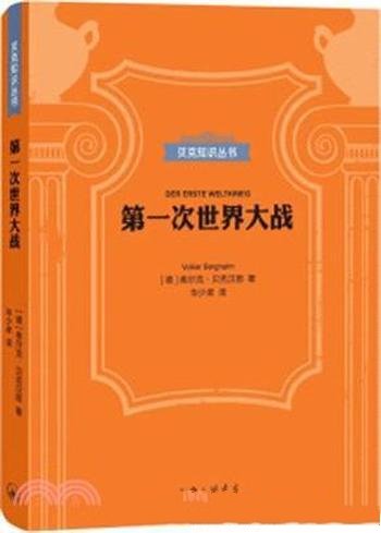 《第一次世界大战》贝克汉恩/惨烈性产生难以磨灭印象