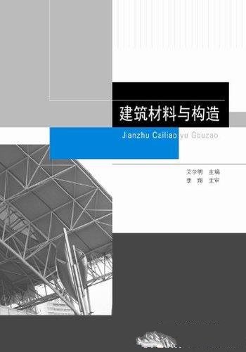 《食品化学》/普通高等教育“十二五”部委级规划教材