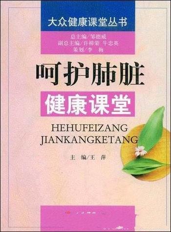 《呵护肺脏健康课堂》/基础知识、患者必读、导医解读