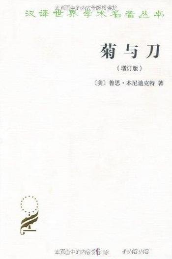 《菊与刀》[增订版]本尼迪克特/恬淡静美的菊皇室家徽