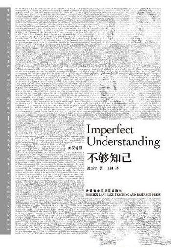 《不够知己》温源宁/英文小传及翻译家江枫的优美译文