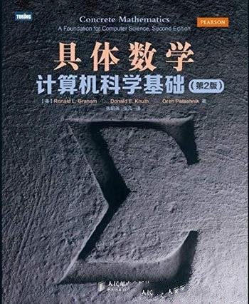 《具体数学：计算机科学基础》第2版/演化为数学模型