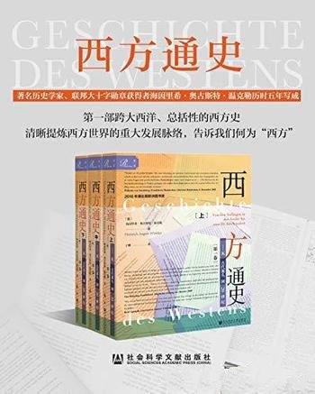 《西方通史：从古代源头到20世纪》全3册/通史总共四卷