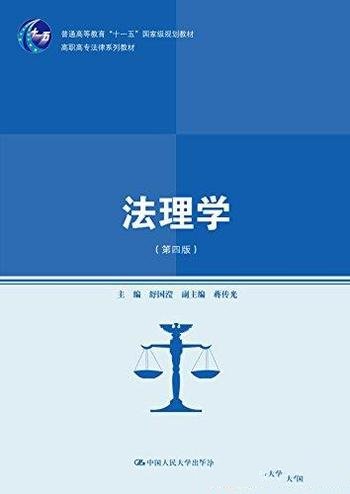 《法理学》[第四版]舒国滢/掌握理论知识又有思考空间