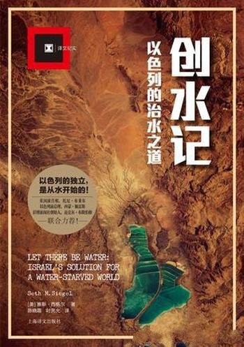 《创水记》赛斯·西格尔/世界三分之一人将面临水危机