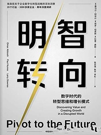 《明智转向》阿布什/微软联想戴尔等多名企CEO诚意推荐