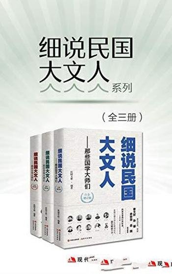 《细说民国大文人系列》胡迁/轻盈的笔法，尊仰的灵魂