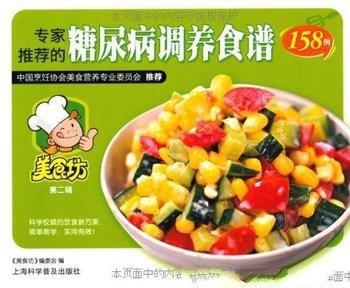 《专家推荐的糖尿病调养食谱158例》美食坊/精选很实用