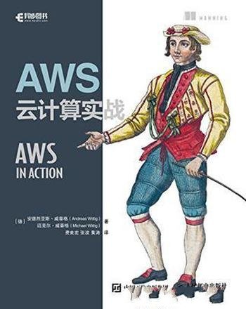 《AWS云计算实战》威蒂格/可能是一个不错的解决方案