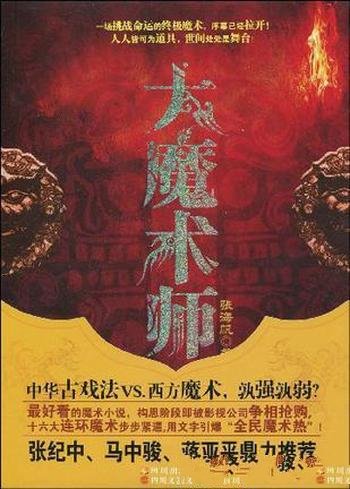 《大魔术师》张海帆/讲述一个用魔术改变命运传奇故事