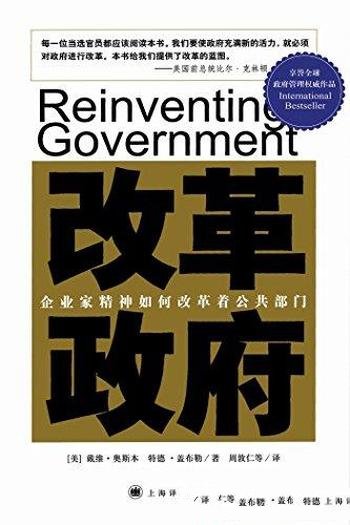 《改革政府》戴维·奥斯本/找出其根源，制定解决办法